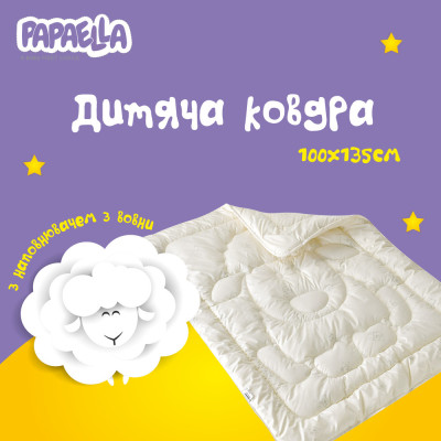 Ковдра дитяча вовняна Wool ТM PAPAELLA 100х135 см ( 8-11679 ) Ковдра дитяча вовняна Wool ТM PAPAELLA 100х135 см ( 8-11679 )