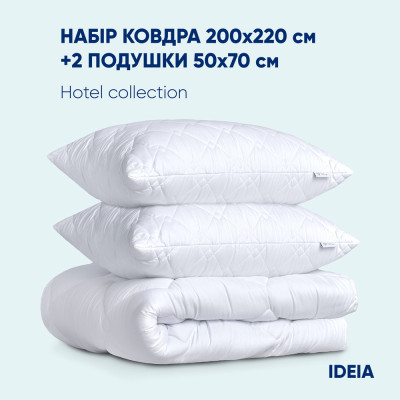 Набір Classic готельний ТМ IDEIA ковдра 200х220 см та 2 шт подушки 50х70 см ( 8-32955 )