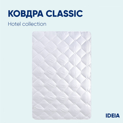 Ковдра Classic готельна літня ТМ IDEIA 140х210 см ( 8-31163 )