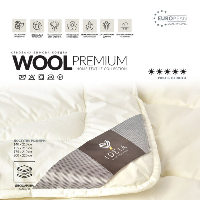 Ковдра Wool Premium подвійна вовняна зимова TM IDEIA 175*210 см ( 8-11841*001 )