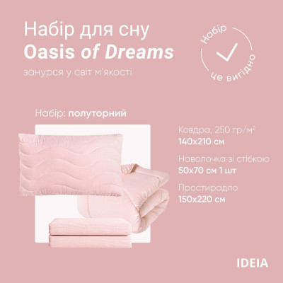 Набір постільної білизни OASIS TM IDEIA полуторний з ковдрою 140х210 см, наволочка 50х70 см і простирадло 150х220 ( 8-35247*002 )