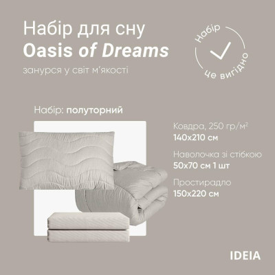 Набір постільної білизни OASIS TM IDEIA полуторний з ковдрою 140х210 см, наволочка 50х70 см і простирадло 150х220 ( 8-35247*004 )