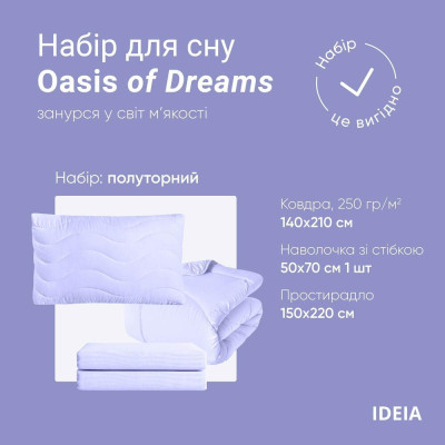 Набір постільної білизни OASIS TM IDEIA полуторний з ковдрою 140х210 см, наволочка 50х70 см і простирадло 150х220 ( 8-35247*003 )