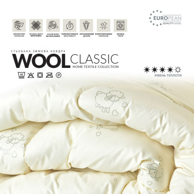Ковдра Wool Classic вовняна IDEIA зимова 200х220 см, вовна, тепла ковдра, натуральна, овеча вовна ( 8-11818 )