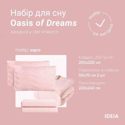 Набір постільної білизни OASIS TM IDEIA євро з ковдрою 200х220 см, 2 шт. наволочки 50х70 см і простирадло 220х240 ( 8-35248*002 )