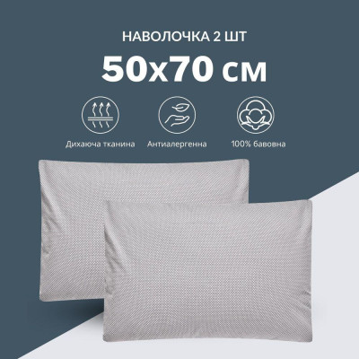 Набір наволочок 2 шт. на подушку 50х70 см бавовна бязь ранфорс горошок сірий ( 8-35454*002 )