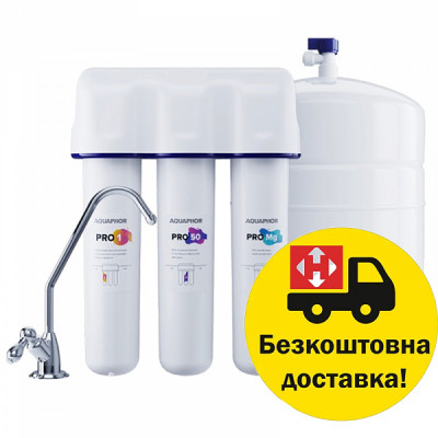 Аквафор Osmo Pro 50 фильтр обратного осмоса