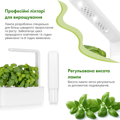 Smart Garden 3, белый Smart Garden 3, белый