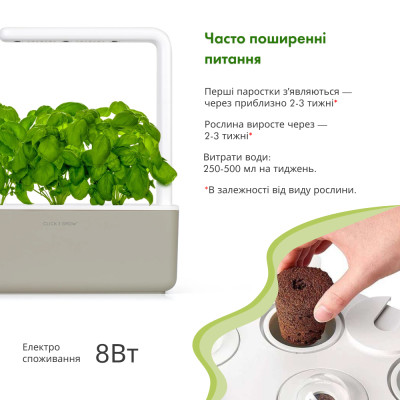 Smart Garden 3, бежевий Smart Garden 3, бежевий
