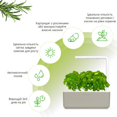 Smart Garden 3, бежевий Smart Garden 3, бежевий