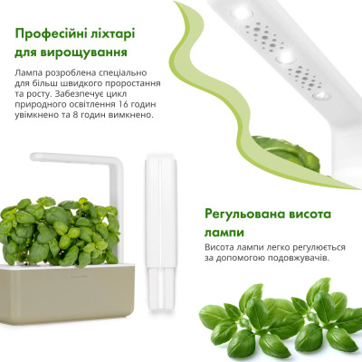 Smart Garden 3, бежевий Smart Garden 3, бежевий
