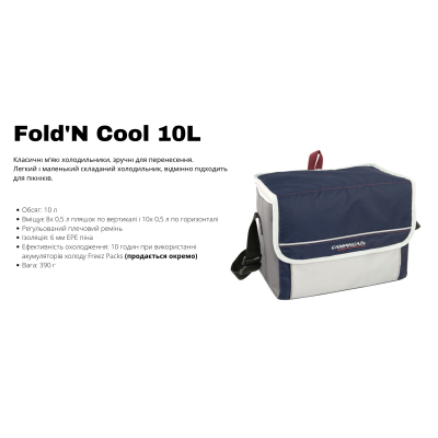Холодильник м'який Campingaz FOLD N’COOL 10л Холодильник м'який Campingaz FOLD N’COOL 10л