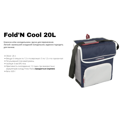 Холодильник м'який Campingaz FOLD N’COOL 20л Холодильник м'який Campingaz FOLD N’COOL 20л
