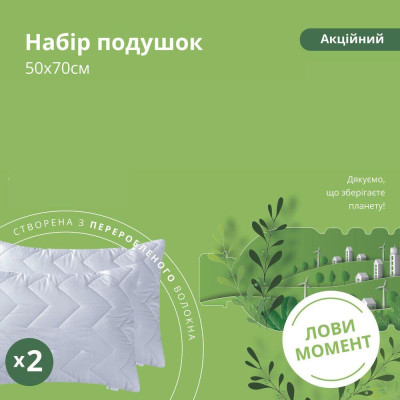 Набор подушек 2 шт 50х70 см акционный белый ( 8-29752*001 ) Набор подушек 2 шт 50х70 см акционный белый ( 8-29752*001 )
